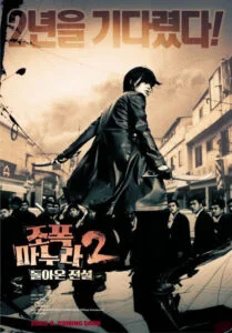 دانلود فیلم همسر گانگسترم 2 My Wife Is a Gangster 2 2003
