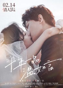 دانلود فیلم ده سال دوست داشتنت Ten Years of Loving You 2022