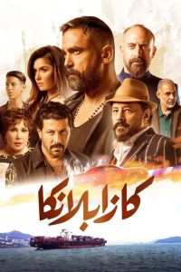 دانلود فیلم کازابلانکا Kasablanka 2019 با دوبله فارسی