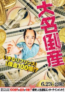دانلود فیلم Daimyo-tosan 2023