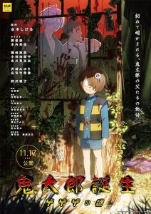 دانلود فیلم تولد کیتارو: راز گگه‌گه The Birth of Kitaro: Mystery of GeGeGe 2023 با دوبله فارسی