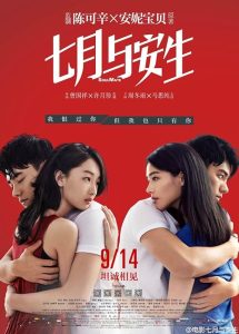 دانلود فیلم رفیق ابدی Qi yue yu an sheng 2016