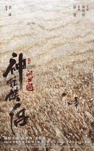 دانلود فیلم افسانه ی قهرمانان کوندور: عشق چیست The Legend of Condor Hero: What is Love 2025 با دوبله فارسی