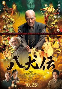 دانلود فیلم افسانه هشت سگ Hakkenden 2024