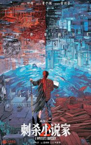 دانلود فیلم سفر طولانی یک نویسنده 2 A Writers Odyssey 2 2025