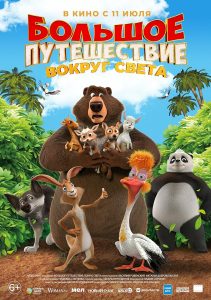 دانلود فیلم سفر بزرگ 3: مسابقه دور دنیا The Big Trip 3: Race Around the World 2024