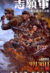 دانلود فیلم داوطلبان: نبرد زندگی و مرگ The Volunteers: The Battle of Life and Death 2024