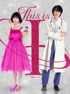 دانلود فیلم این منم This Is I 2026
