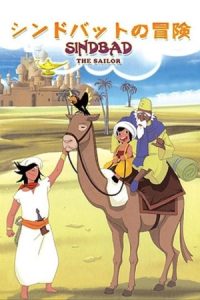 دانلود انیمیشن شب های عربی: ماجراهای سندباد Arabian Nights: Adventures of Sinbad دوبله فارسی