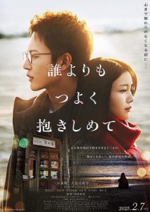 دانلود فیلم منو محکم تر از هر کس دیگه ای در آغوش بگیر Hold me tighter than anyone else 2025