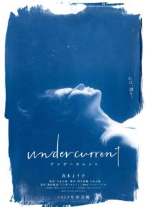 دانلود فیلم جریان زیرین Undercurrent 2023