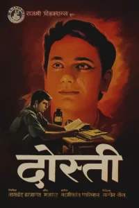 دانلود فیلم دوستی Dosti 1964 دوبله فارسی