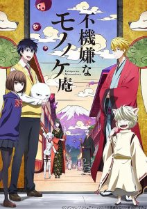 دانلود انیمه فوکیگن نا مونونوکین The Morose Mononokean